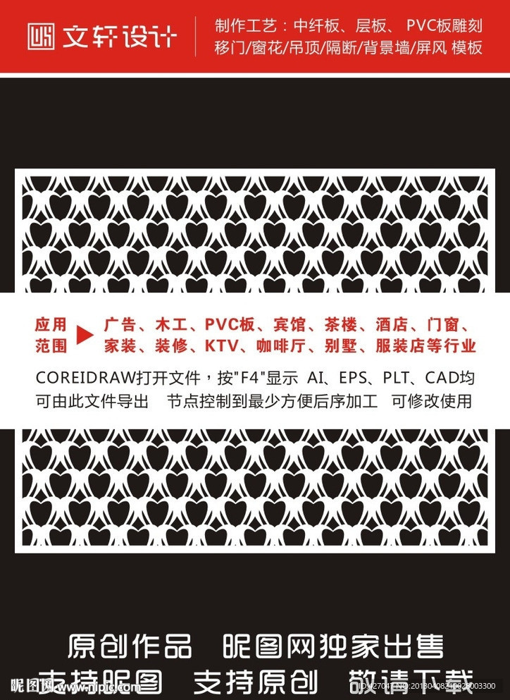 隔断雕花