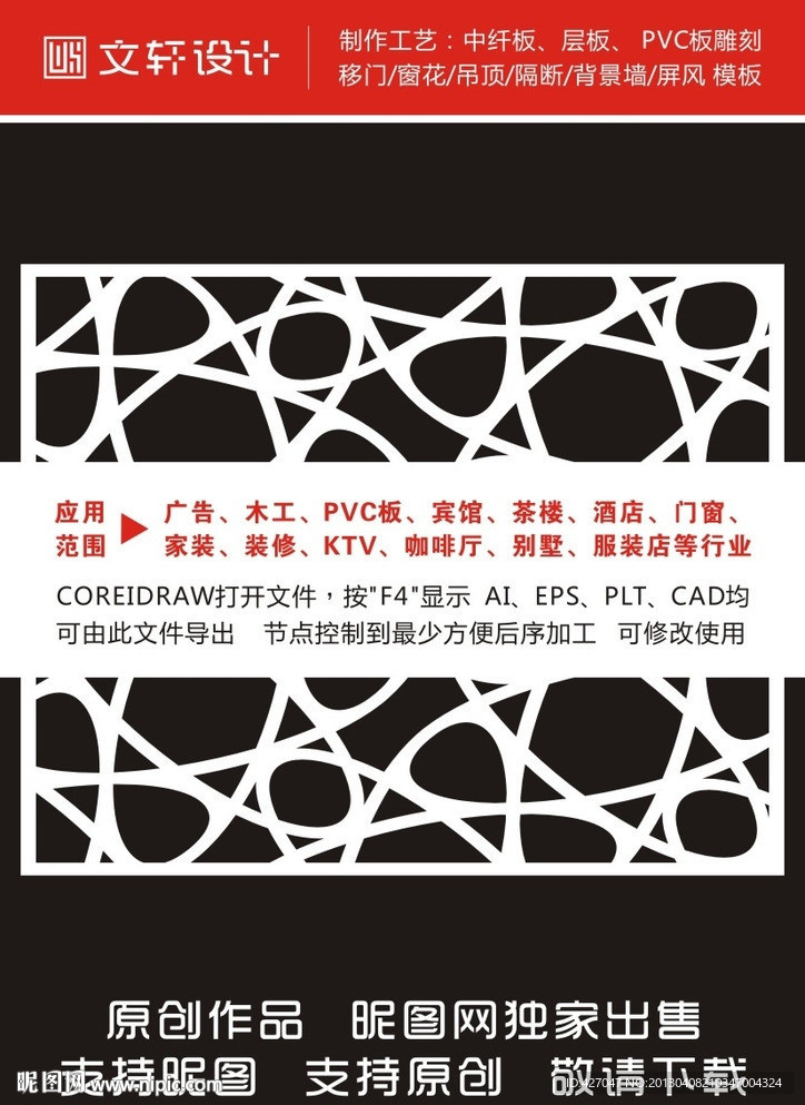 隔断雕花