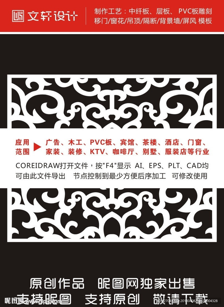 隔断雕花