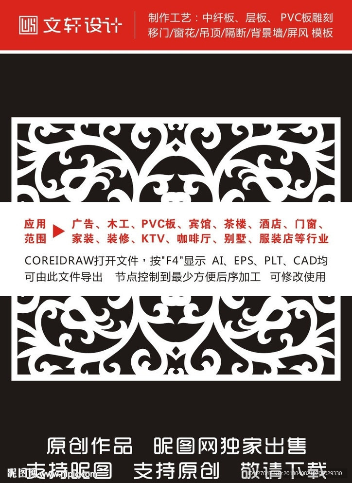 隔断雕花