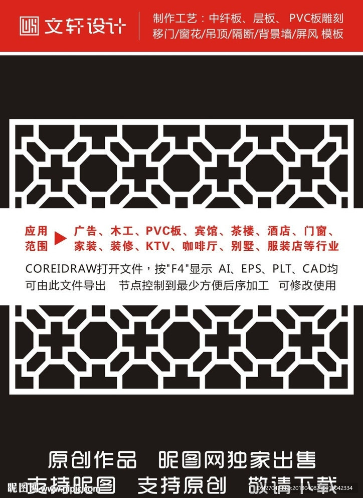 隔断雕花