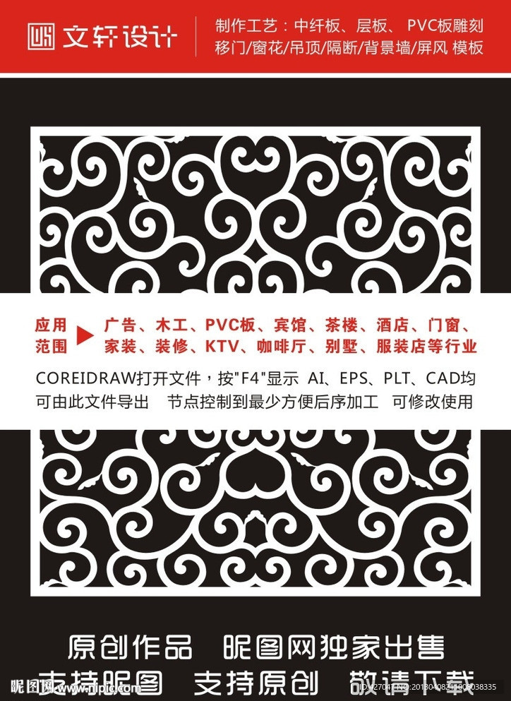 隔断雕花