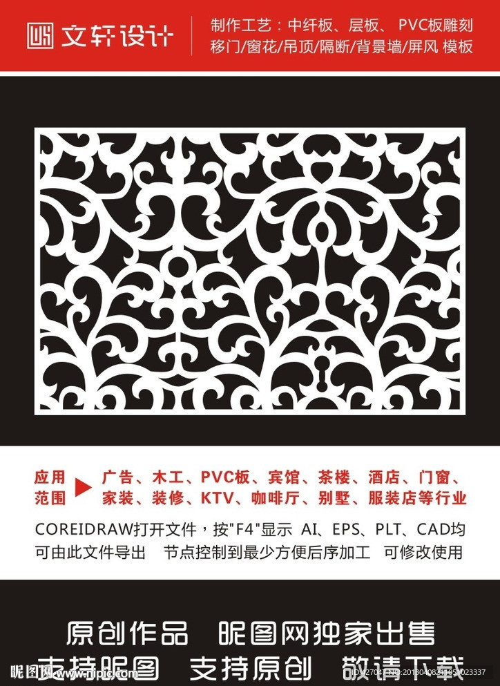 隔断雕花
