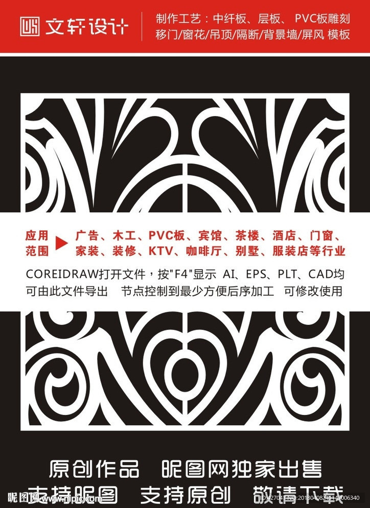 隔断雕花