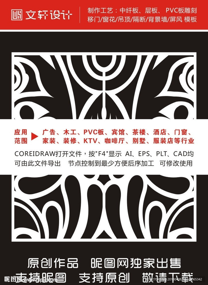 隔断雕花