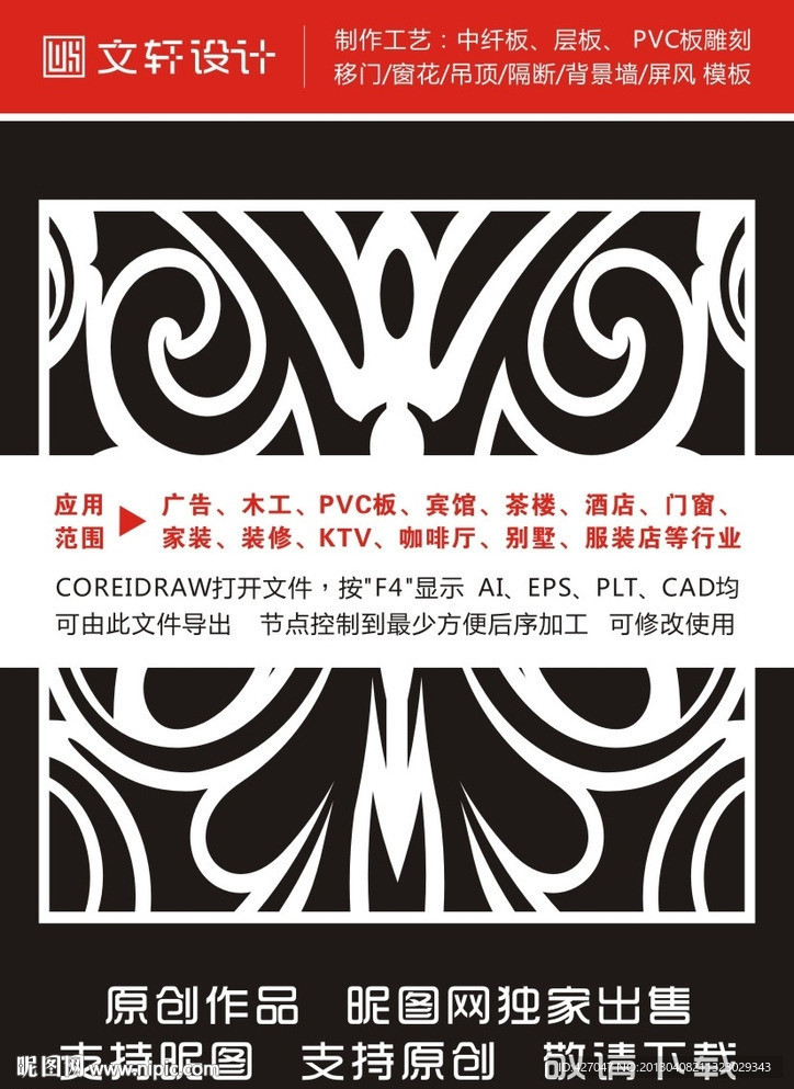 隔断雕花