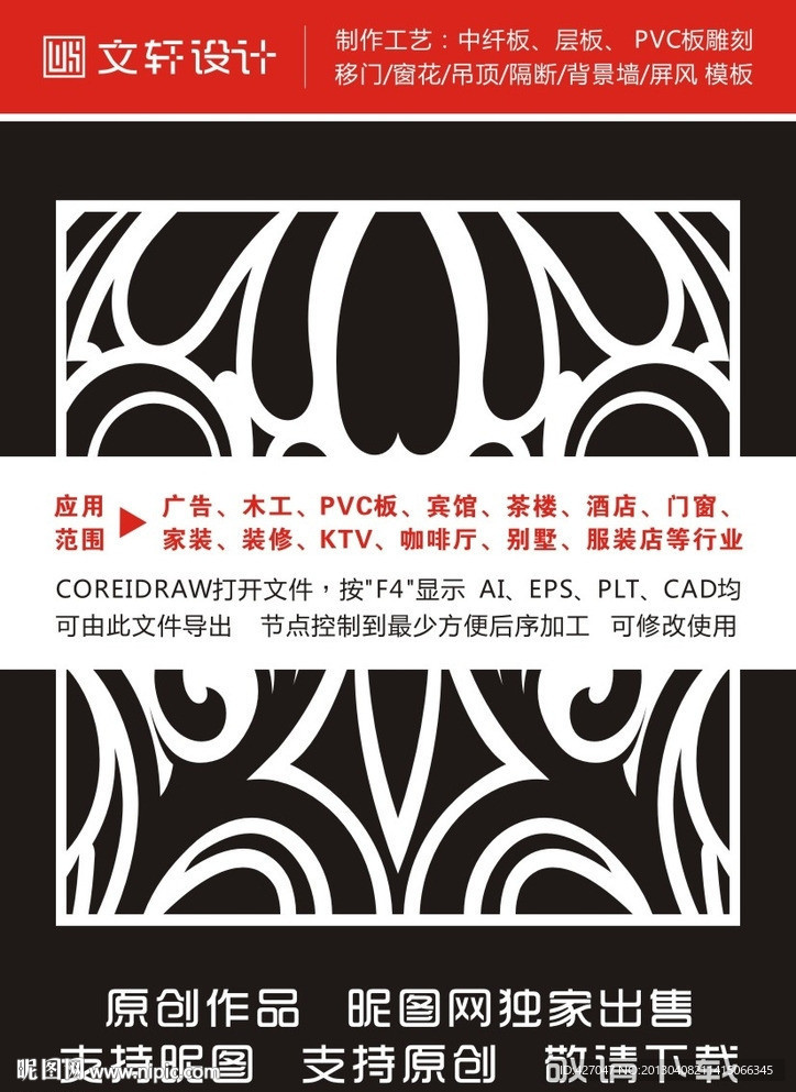 隔断雕花