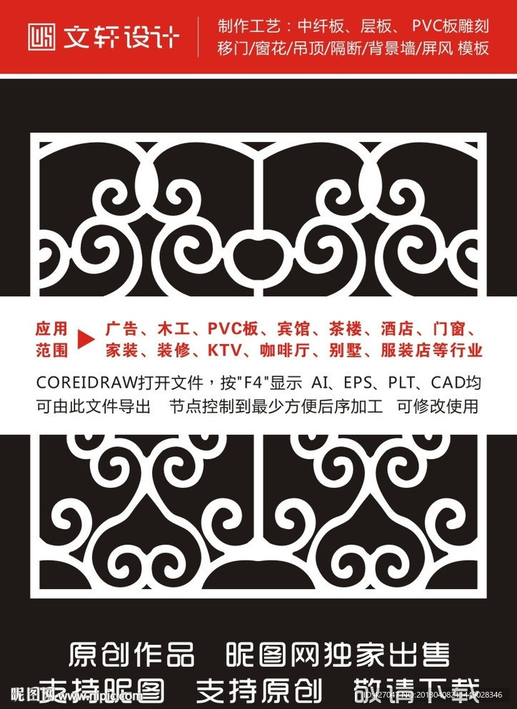 隔断雕花