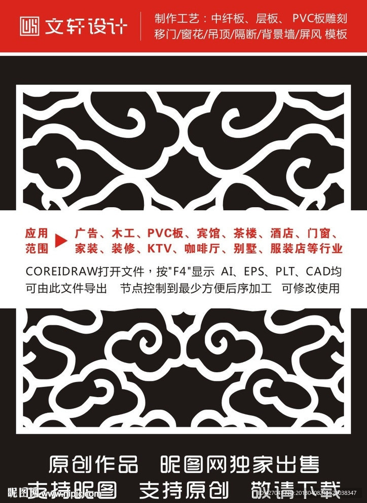 隔断雕花