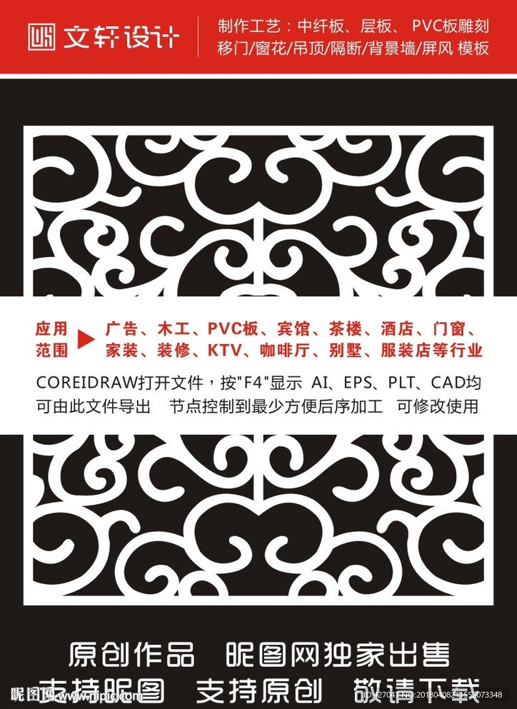 隔断雕花