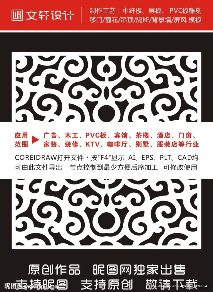 隔断雕花