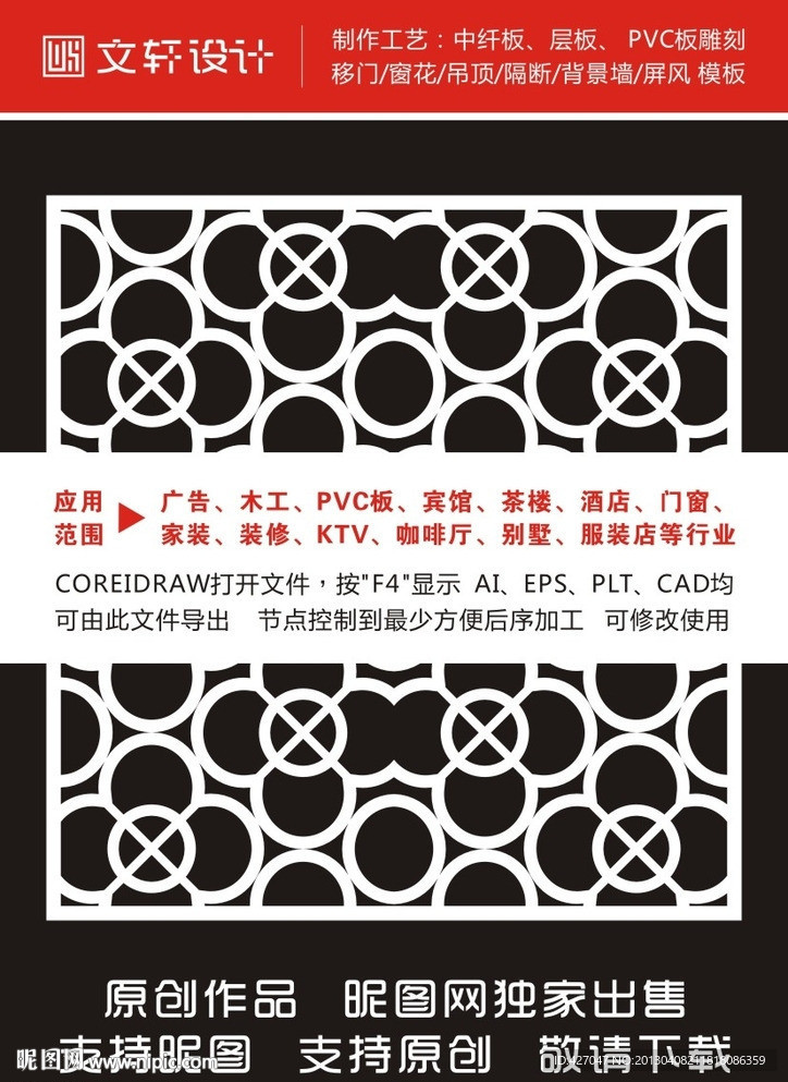 隔断雕花