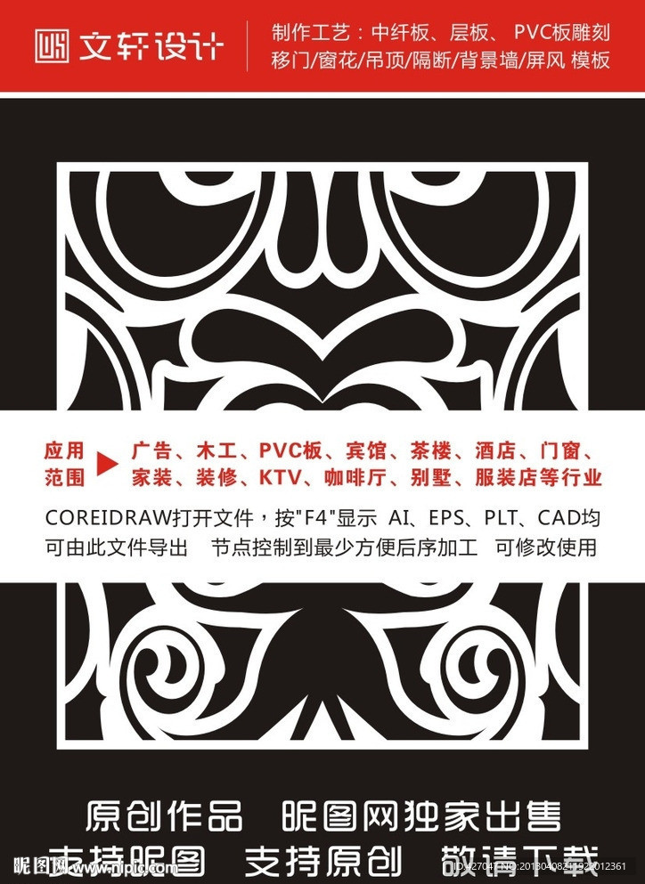 隔断雕花