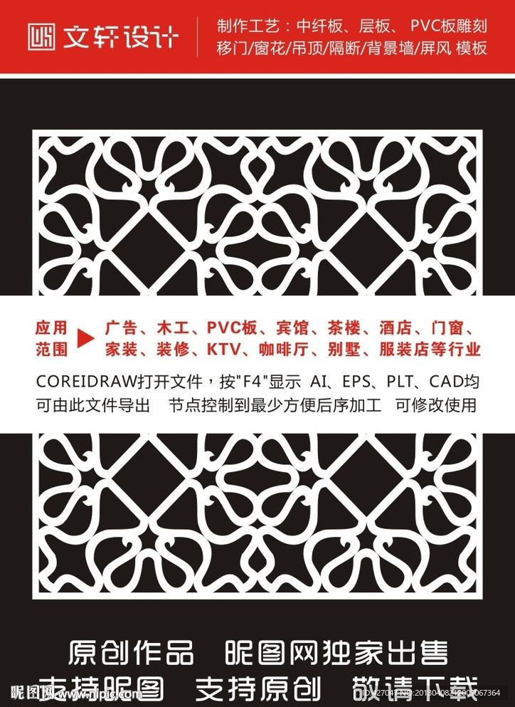 隔断雕花