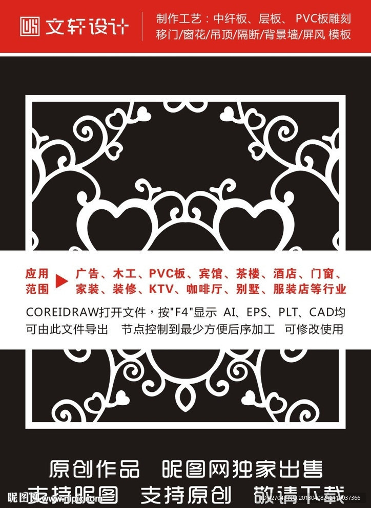 隔断雕花