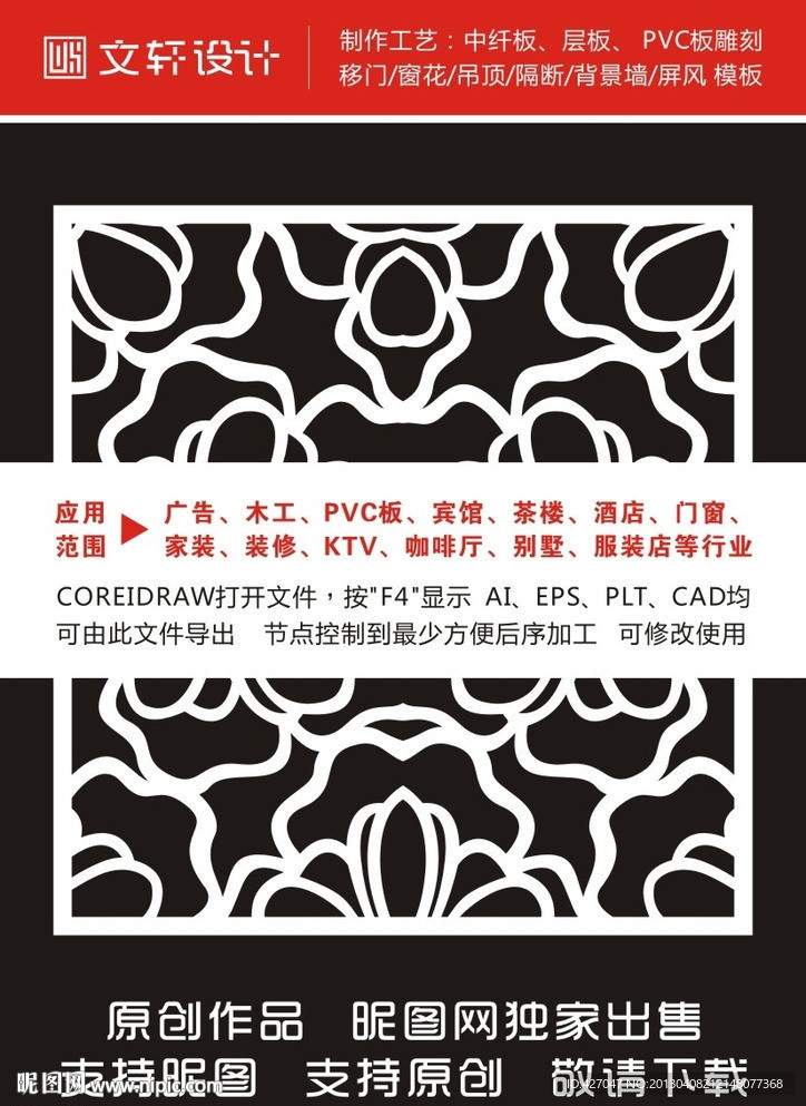 隔断雕花