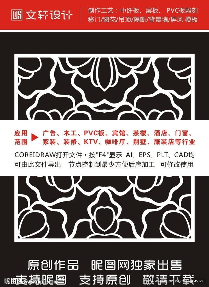 隔断雕花