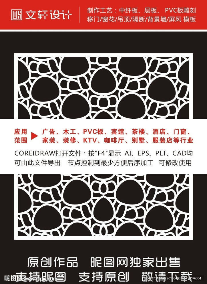 隔断雕花