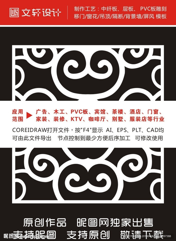 隔断雕花