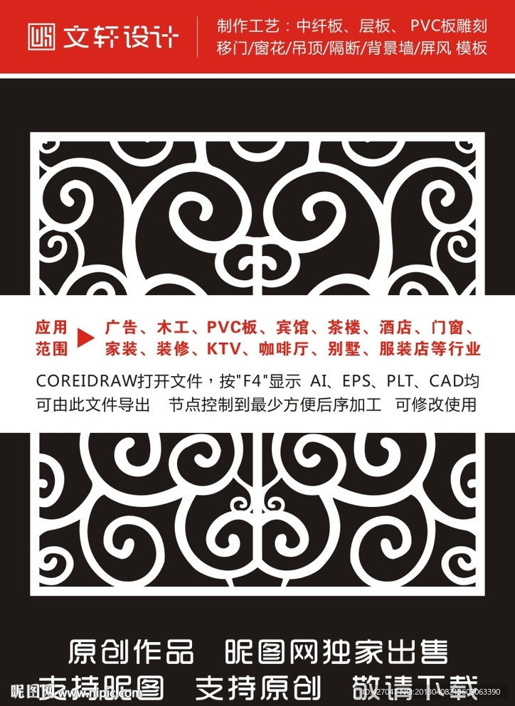 隔断雕花