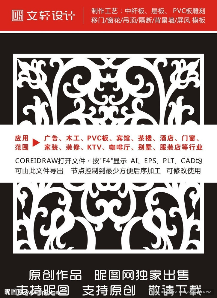 隔断雕花