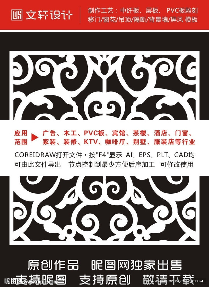隔断雕花