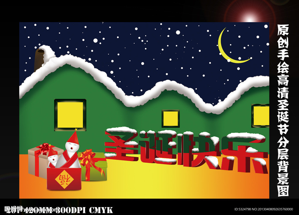 圣诞节海报设计