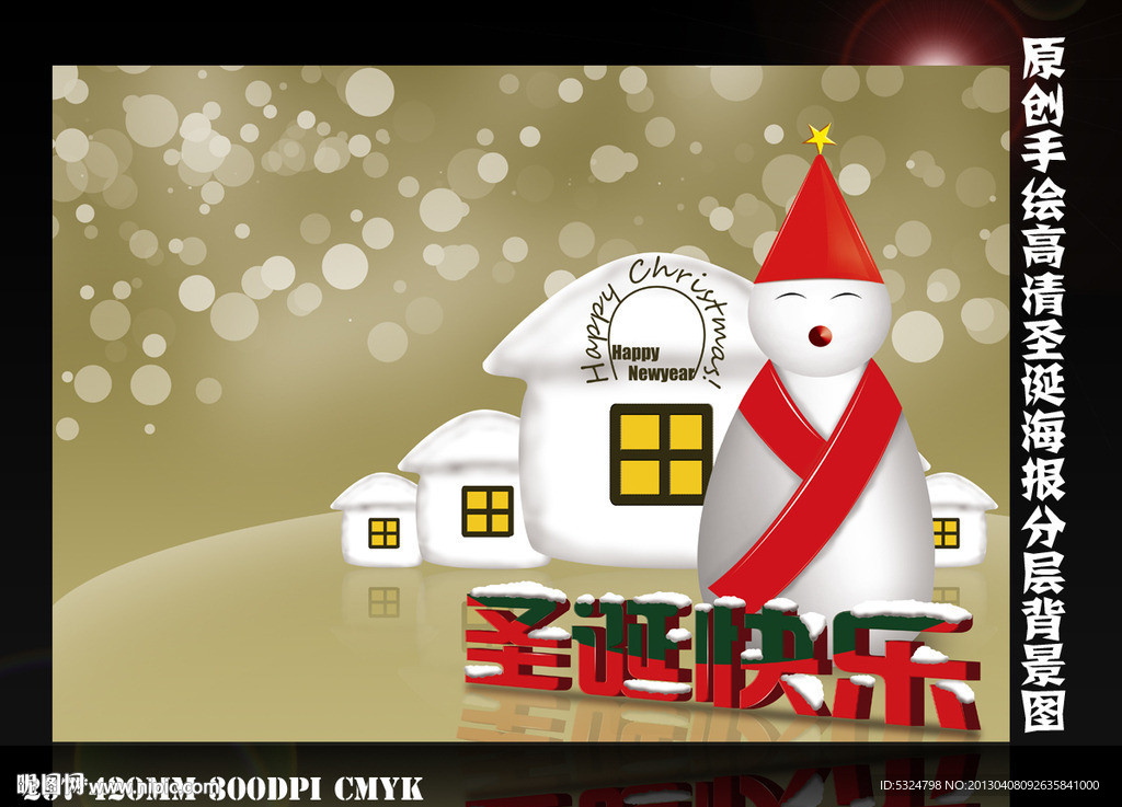 圣诞节海报设计