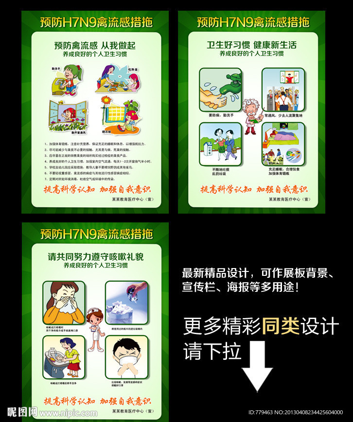 禽流感
