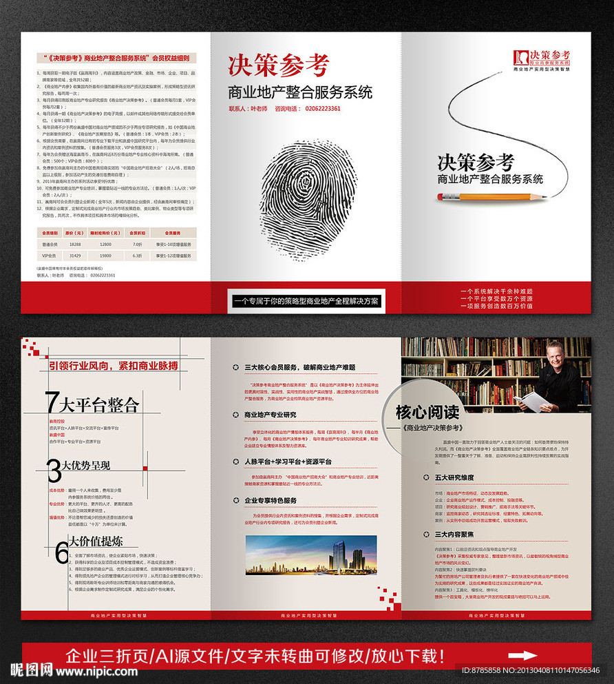 公司折页（三折页）