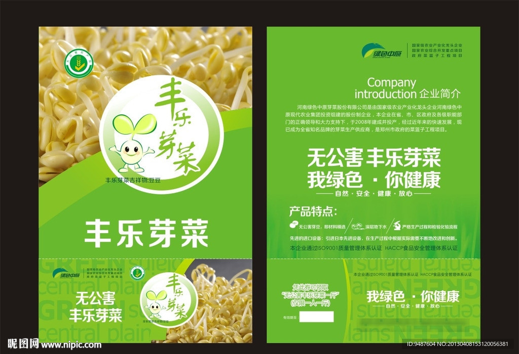 豆芽单页