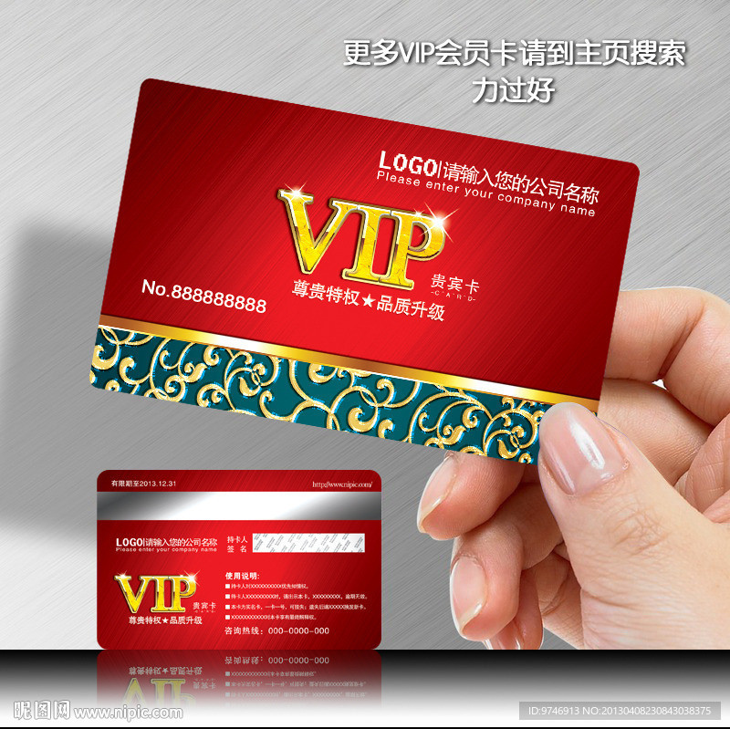 VIP模板设计