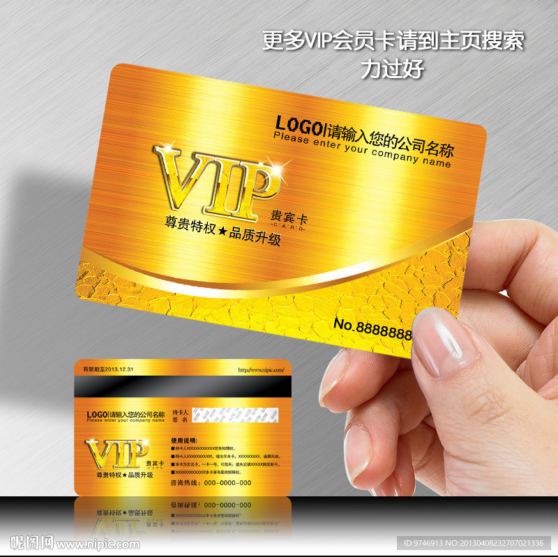 VIP金卡