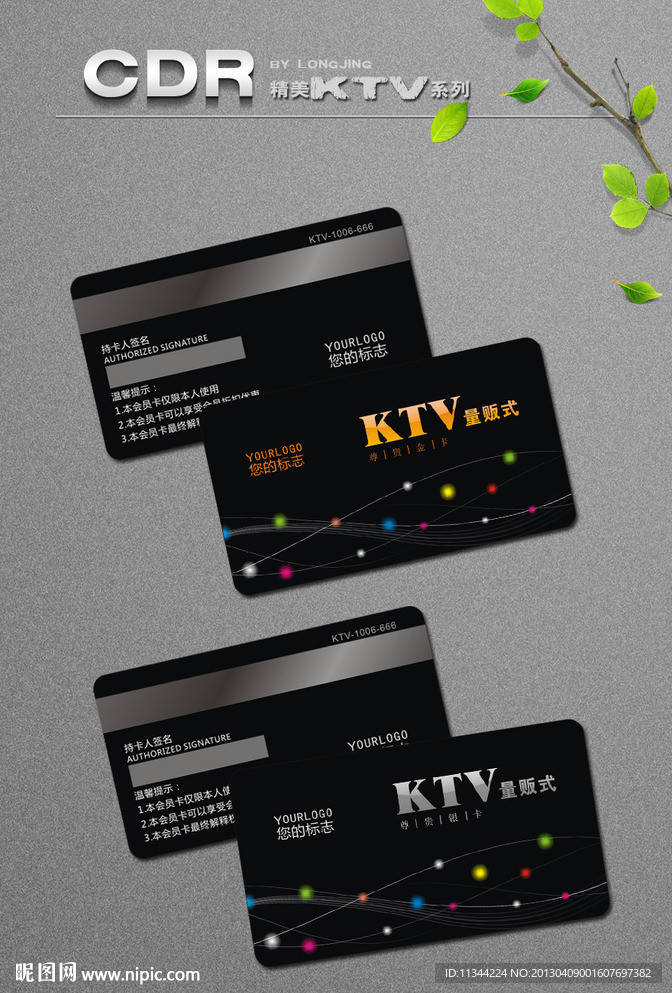 ktv会员卡