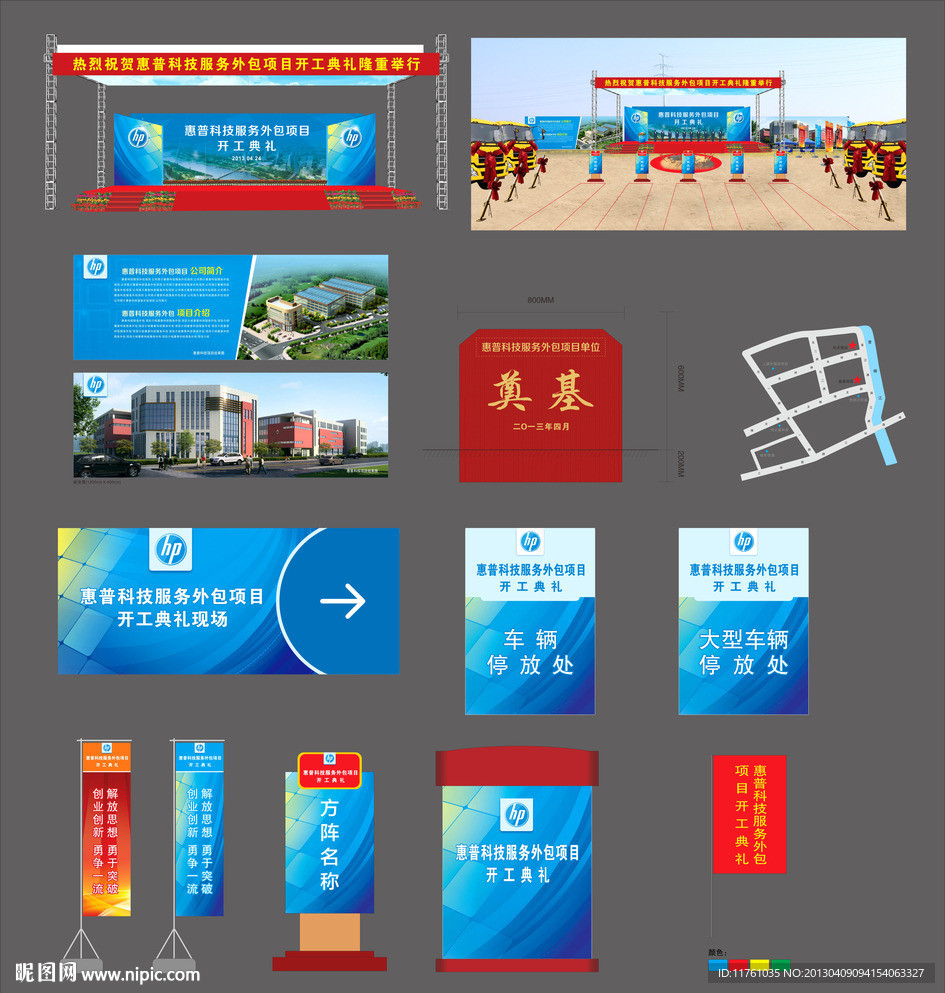 开工典礼