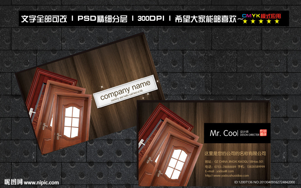 门业名片