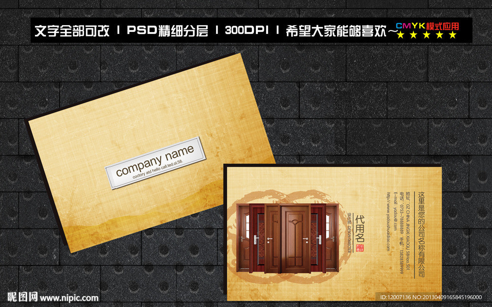门业名片