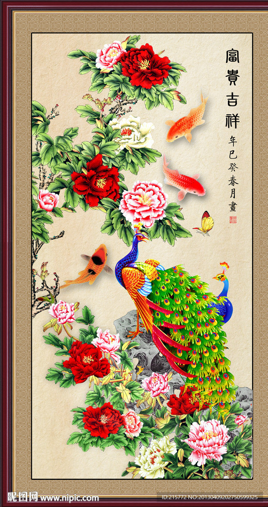 孔雀