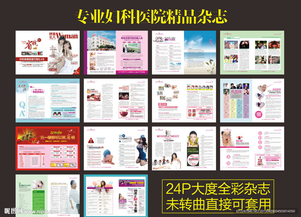 五一节医疗杂志