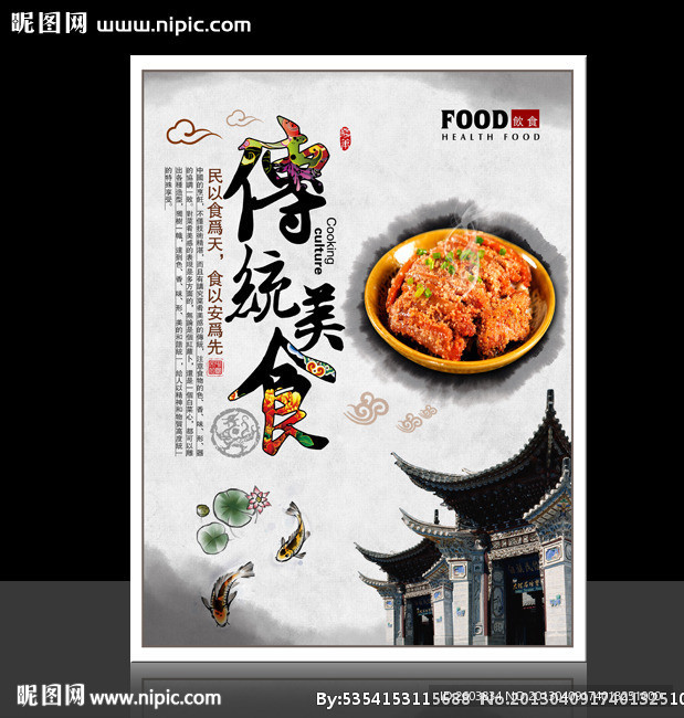 传统美食文化展板设计