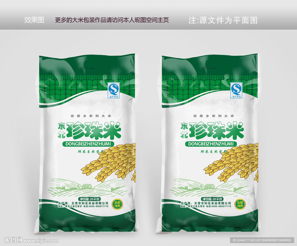 东北特产大米设计平面图