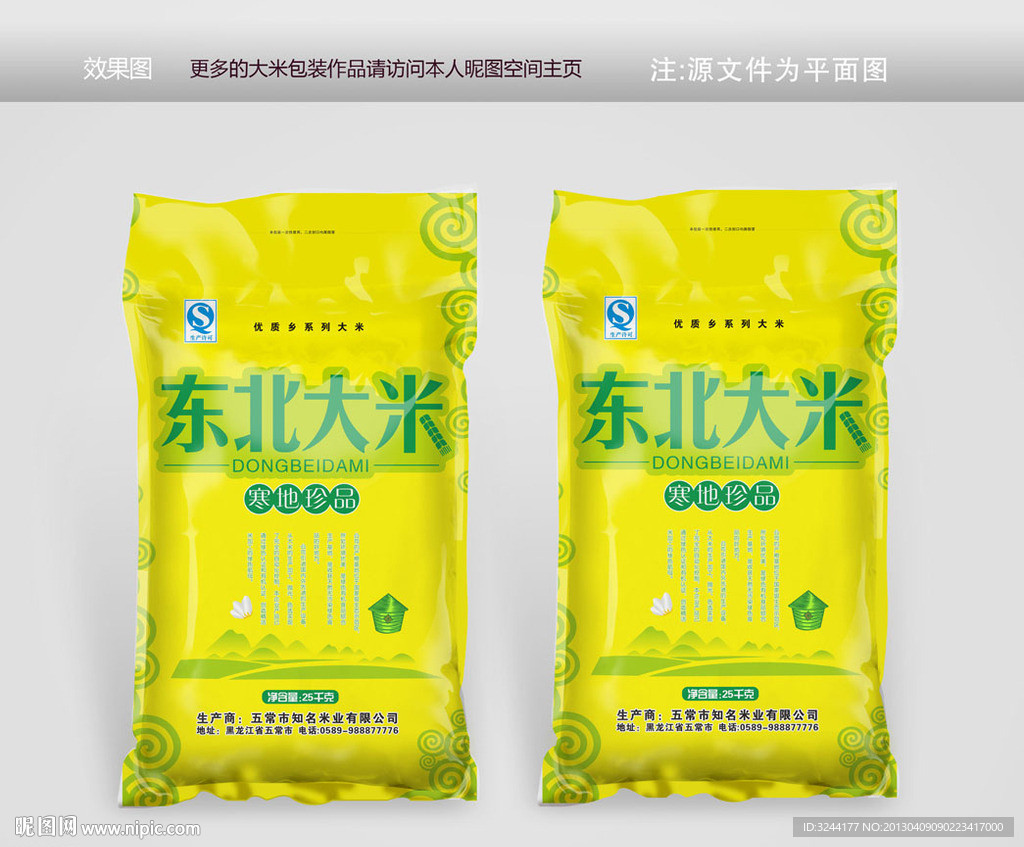 东北乡大米包装设计平面图