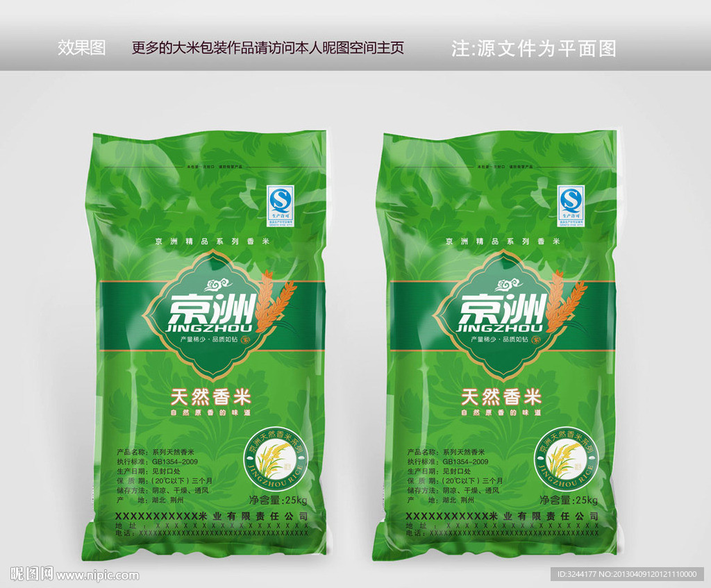 天然香米包装平面图