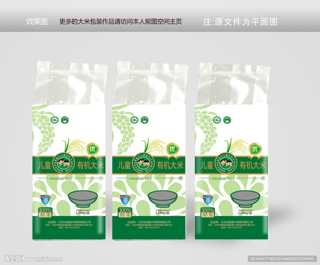 世嘉赢丰包装大米平面图