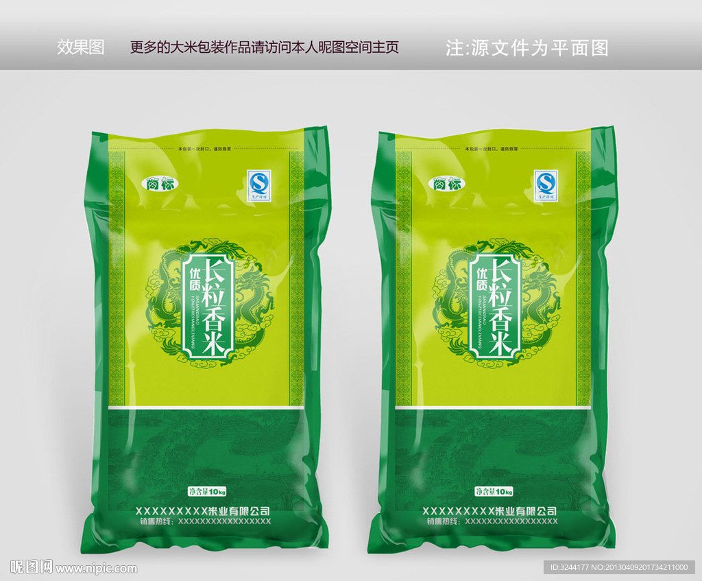 长粒香米包装平面图