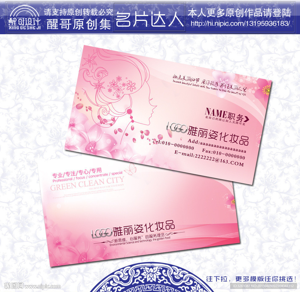 化妆品名片