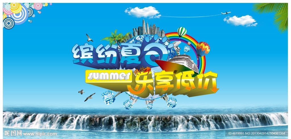 夏天吊旗海报