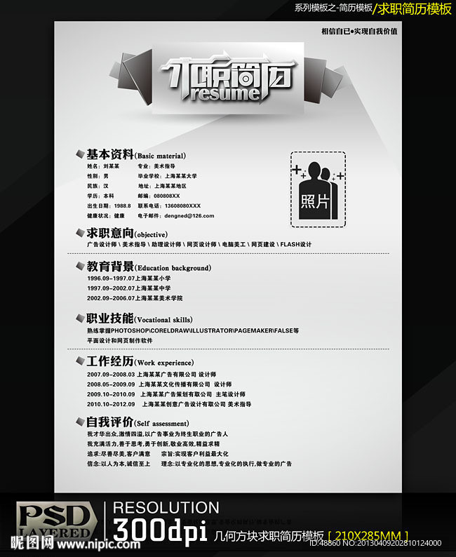 几何方块求职简历