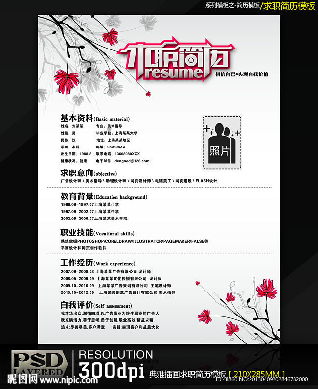典雅插画求职简历