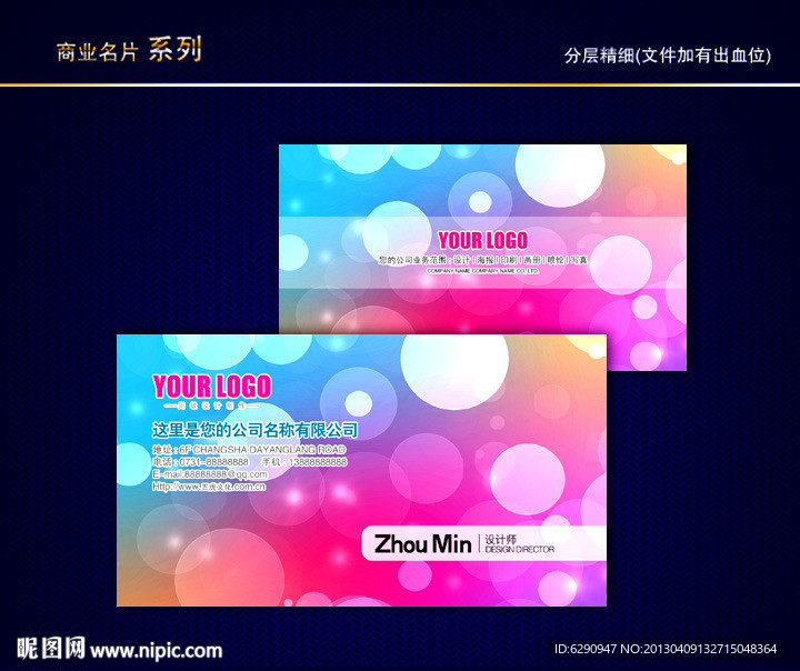 炫丽彩色名片 炫丽